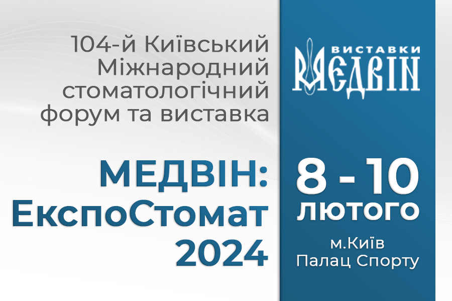 МЕДВІН: ЕкспоСтомат 2024